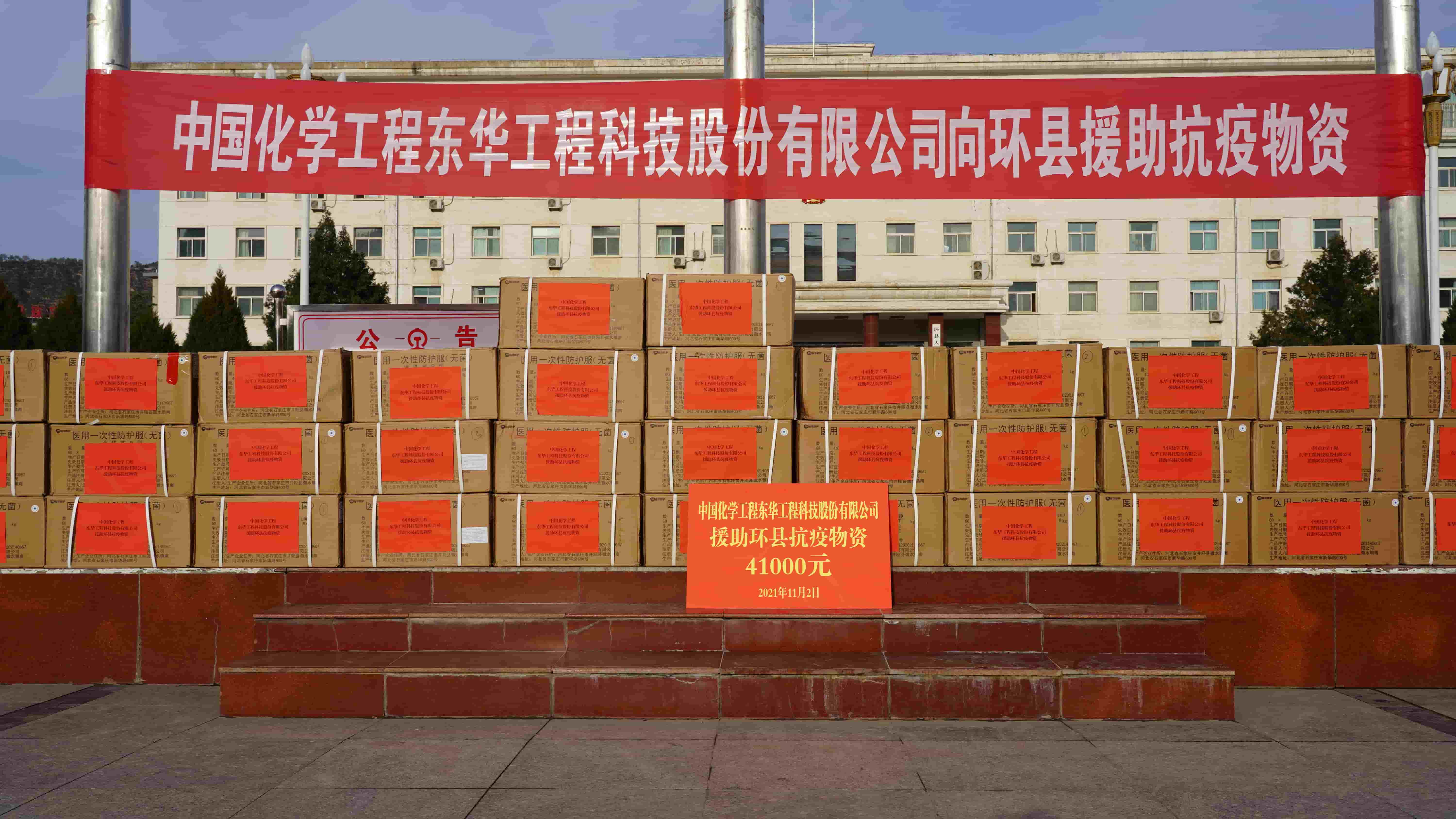 2021年11月2日，华体官方网页版_华体(中国)紧急援助的疫情防控物资顺利送达定点帮扶对象——甘肃省庆阳市环县