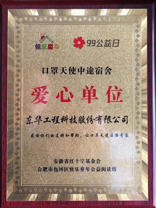 华体官方网页版_华体(中国)被评为口罩天使中途宿舍项目爱心单位